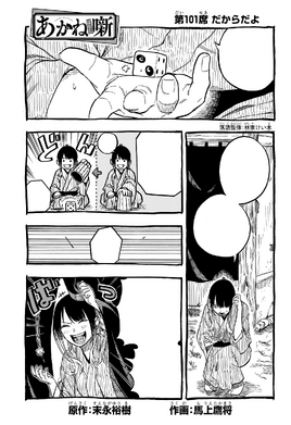 Chapter 101