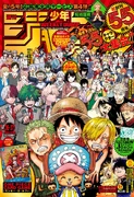 Shonen Jump 2023-36-37.png (2.24 MB) WSJ Issue #36-37, 2023