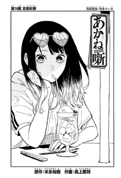 Chapter 74 | Akane Banashi Wiki | Fandom