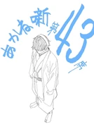 Chapter 43, The up-and-coming Futatsume, who is the first to open Urara's solo performance.