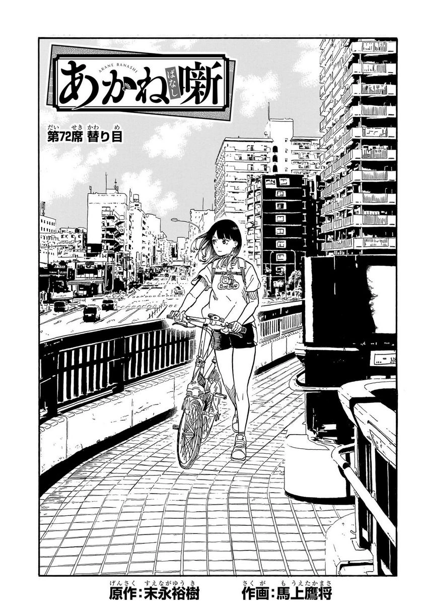 Chapter 72 Akane Banashi Wiki - Latest