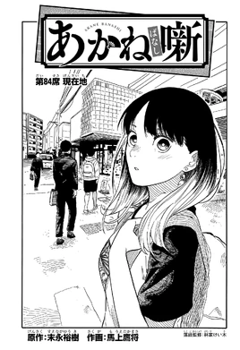 Chapter 084