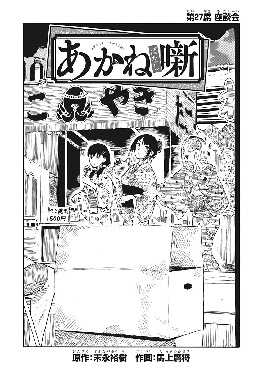 Chapter 27 Akane Banashi Wiki - Latest