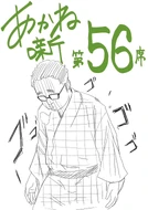 Chapter 56, Illustration.