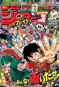 Shonen Jump 2024-36-37.png (1.99 MB) WSJ Issue #36-37, 2024