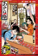 Story 114's Color Page