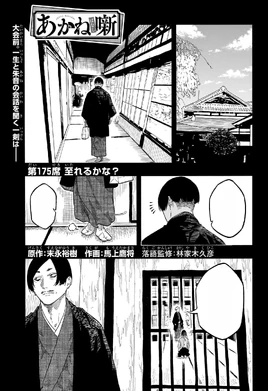 Chapter 175