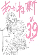 Chapter 39, Illustration.