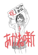 Moue Takamasa's first statement, introducing Twitter.