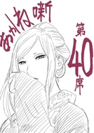 Chapter 40, Illustration.