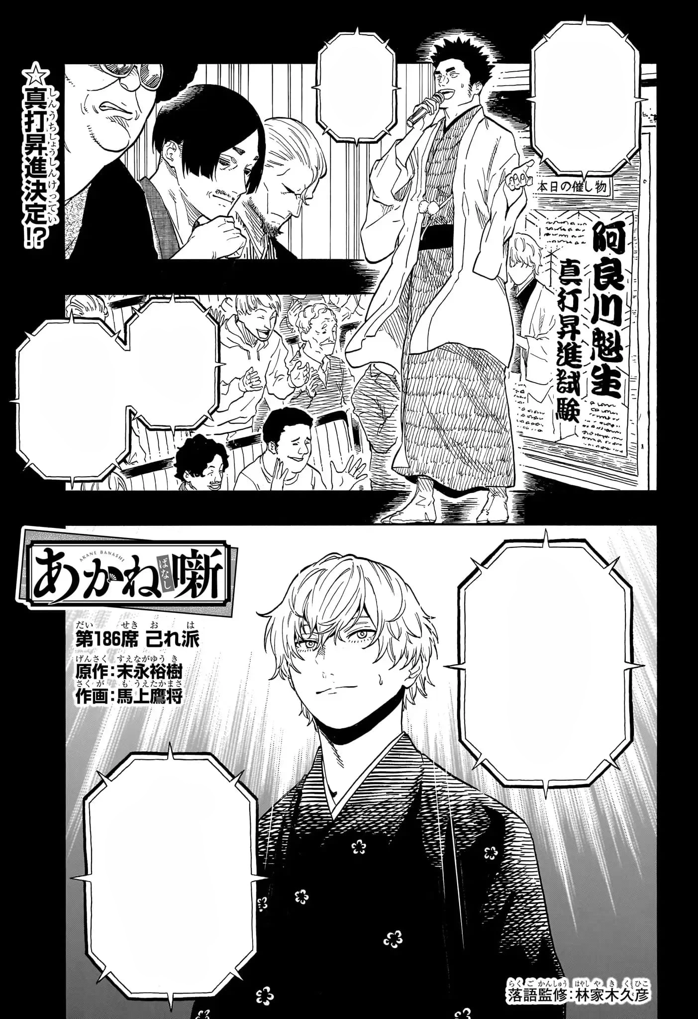 Chapter 186 | Akane Banashi Wiki | Fandom