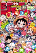 Shonen Jump 2025-04-05.png (9.86 MB) WSJ Issue #04-05, 2025
