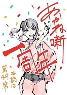 Chapter 49, Akane-Banashi 1st Birthday Celebration.