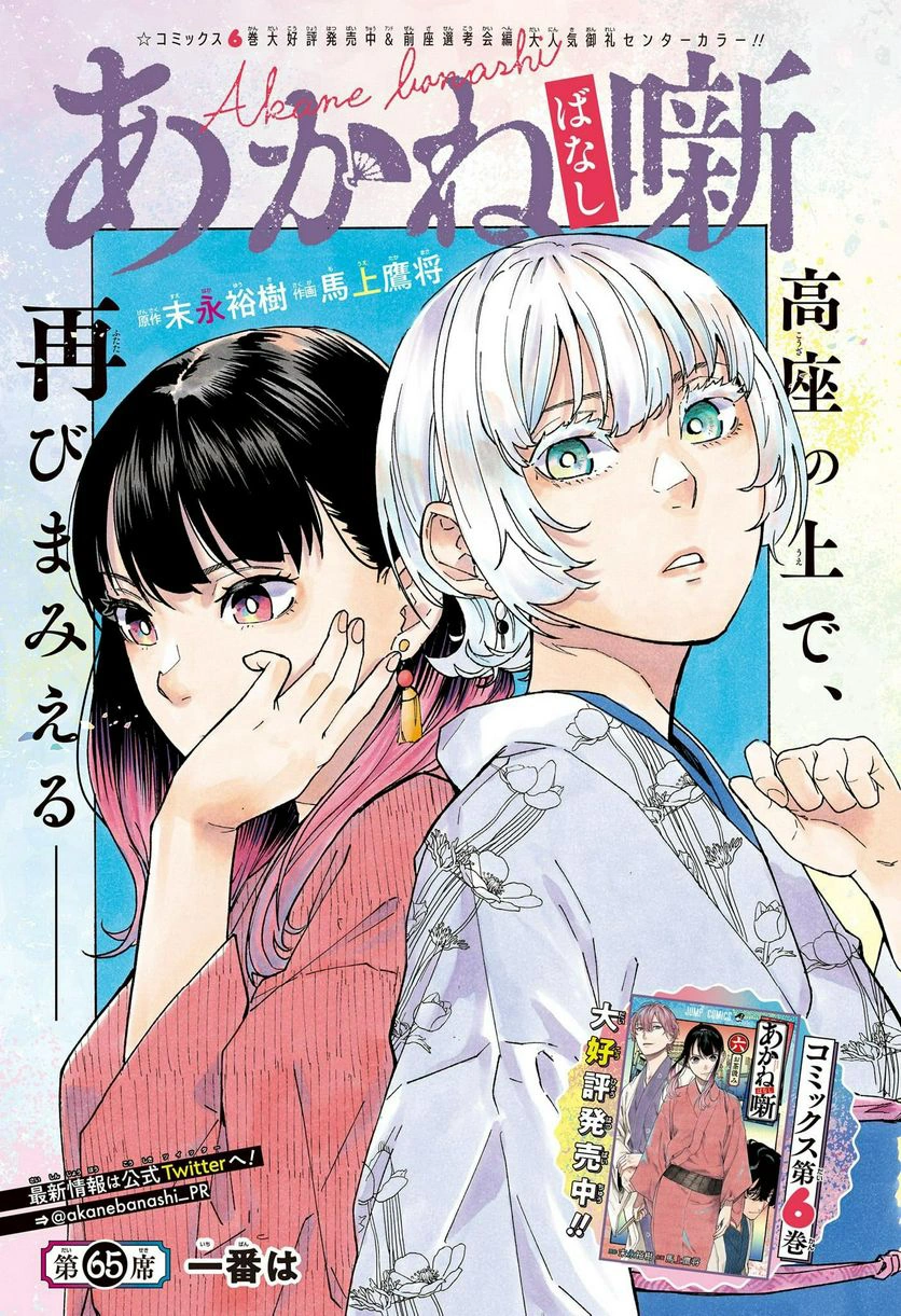 Chapter 65 Akane Banashi Wiki - Latest