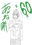 Chapter 60, Illustration.