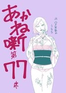 Chapter 77, Illustration.
