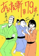 Chapter 79, Illustration.