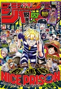 Shonen Jump 2025-21.png (2.18 MB) WSJ Issue #21, 2025
