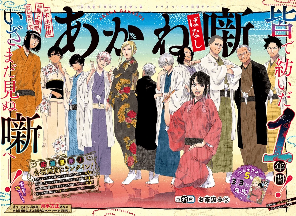 Chapter 49 | Akane Banashi Wiki | Fandom