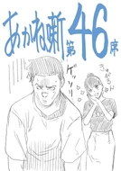 Chapter 46, Illustration.