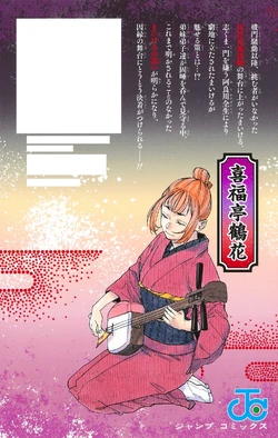 Volume 13 | Akane Banashi Wiki | Fandom