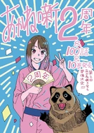 Special illustration celebrating the second anniversary, the 100th chapter and Volume 10 release.