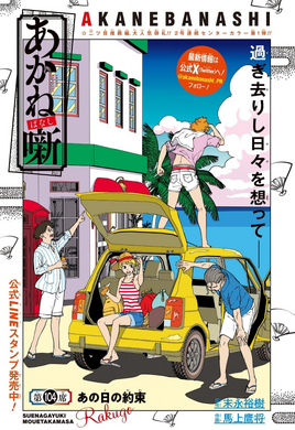 Chapter 104
