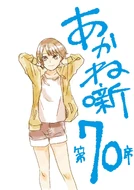 Chapter 70, Illustration. Face to face is the “replacement” between father and daughter.