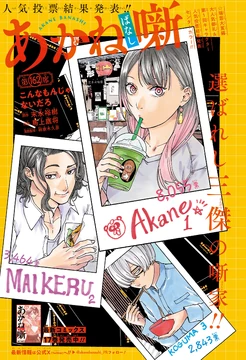 Chapter 162 | Akane Banashi Wiki | Fandom
