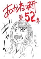 Chapter 52, Illustration.