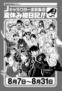 Weekly Shonen Jump Special.png (422 KB) Weekly Shonen Jump Special 'Summer Vacation Diary' in Issue #36/37,2023.