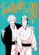 Chapter 80, Illustration.