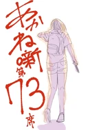 Chapter 73, Illustration. The latest story is live!