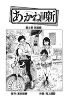 Story 3's Black & White Page