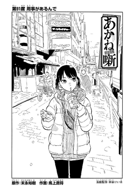Chapter 091
