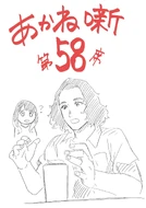 Chapter 58, Illustration.