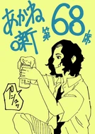 Chapter 68, Illustration.