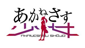 Akanesasu Shoujo.jpg