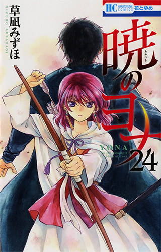 Manga Akatsuki No Yona Wiki Fandom