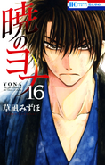 Hak on the cover of Akatsuki no Yona Volume 16