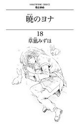 Volume18Bonuscover