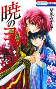 Lili on the cover of Akatsuki no Yona Volume 15