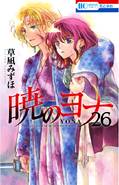 Kouren on the cover of Akatsuki no Yona Volume 26