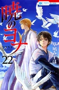 Soo-Won on the cover of Akatsuki no Yona Volume 22