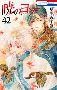 Manga | Akatsuki No Yona Wiki | Fandom