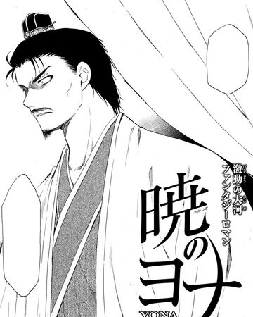 Chapter 195 Akatsuki No Yona Wiki Fandom