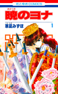 Yona en la portada del volumen 1