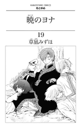 暁のヨナ 40 [Akatsuki no Yona 40] by Mizuho Kusanagi