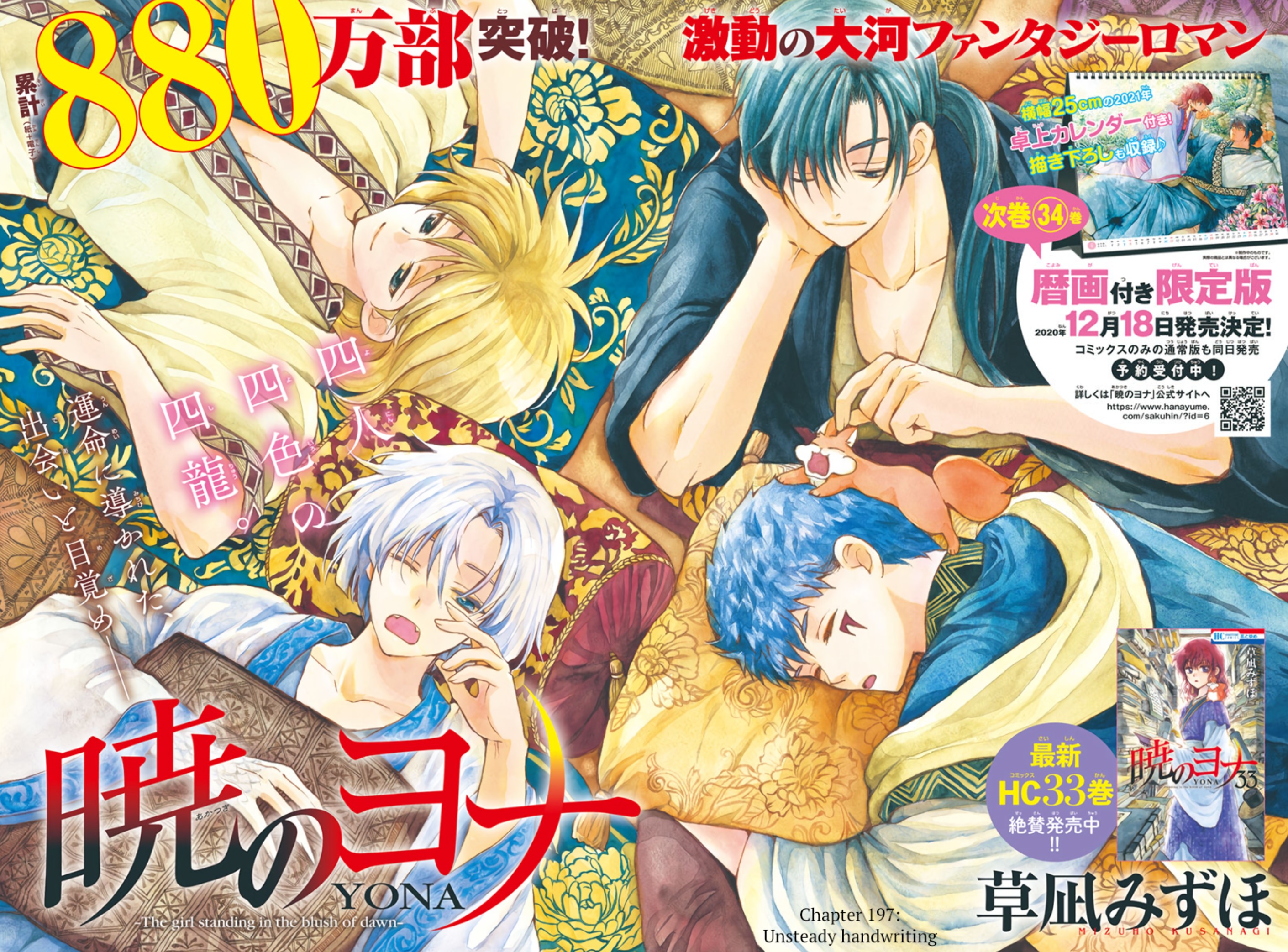 Akatsuki no Yona - 7 de Outubro de 2014