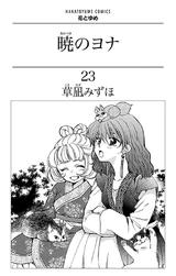 Volume23Bonuscover.png